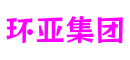 四川省成都市环亚集团数字科技有限公司
